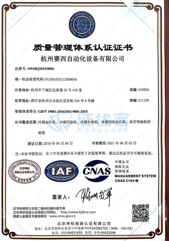 赛鑫科技